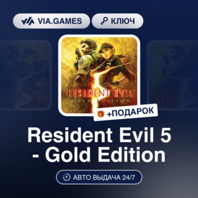 Resident Evil 5 Gold Edition (Steam Ключ) Европейский Союз + ПОДАРОК