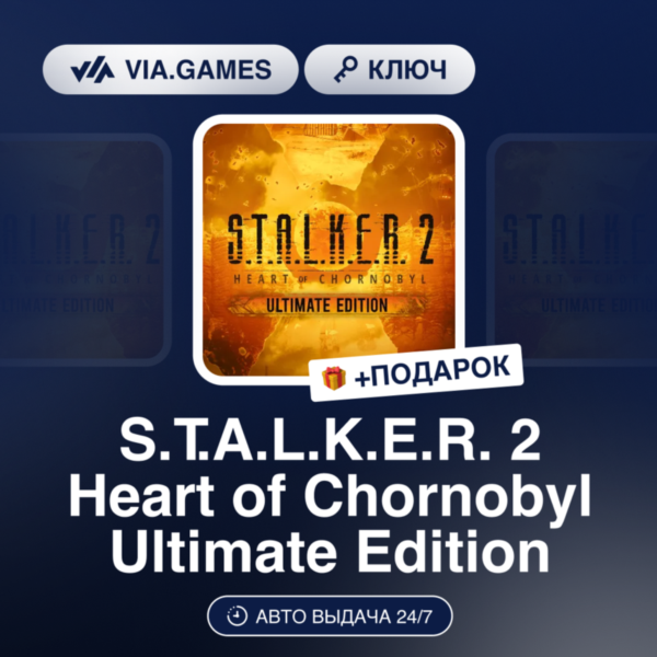 S.T.A.L.K.E.R. 2: Heart of Chornobyl Ultimate Edition (Steam Ключ) Европейский Союз +