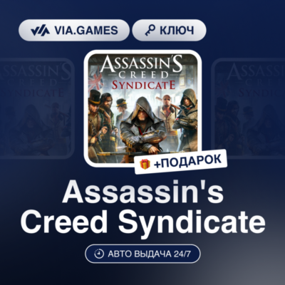 Assassin´s Creed Syndicate (Ubisoft / Uplay Ключ) Европейский Союз + ПОДАРОК
