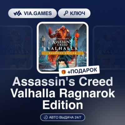 Assassin´s Creed Valhalla Ragnarok Edition (Ubisoft / Uplay Ключ) Европейский Союз +