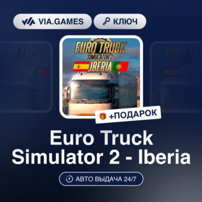 Euro Truck Simulator 2 - Iberia (Steam Ключ) РФ-СНГ-МИР + ПОДАРОК