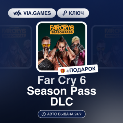 Far Cry 6 Season Pass DLC (Ubisoft / Uplay Ключ) Европейский Союз + ПОДАРОК