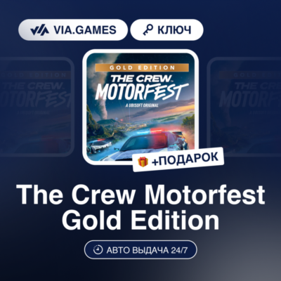 The Crew Motorfest Gold Edition (Ubisoft / Uplay Ключ) Европейский Союз + ПОДАРОК