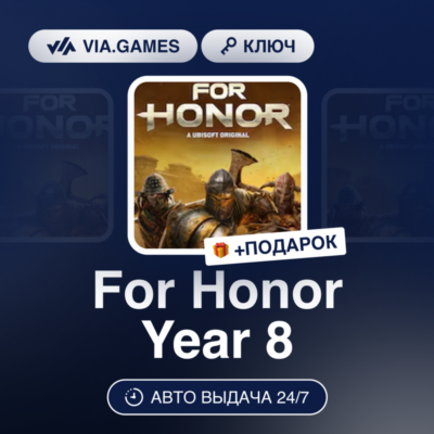For Honor Year 8 (Ubisoft / Uplay Ключ) Европейский Союз + ПОДАРОК