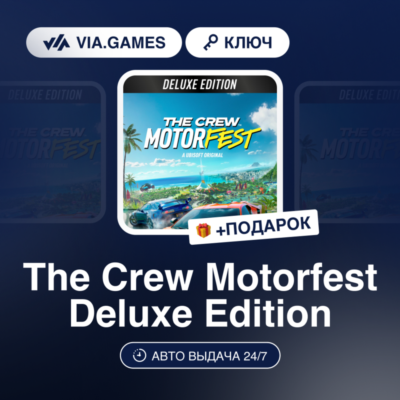 The Crew Motorfest Deluxe Edition (Ubisoft / Uplay Ключ) Европейский Союз + ПОДАРОК