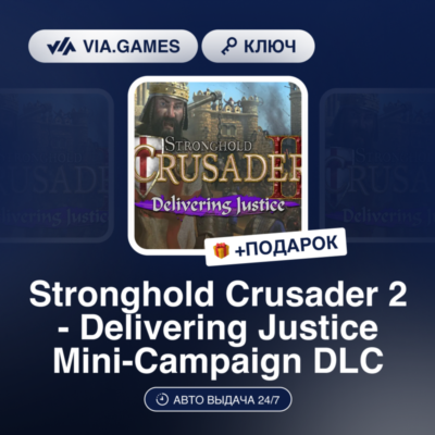 Stronghold Crusader 2 - Delivering Justice Mini-Campaign DLC (Steam Ключ) РФ-СНГ-МИР