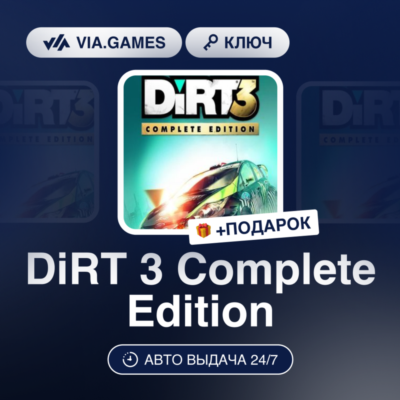 DiRT 3 Complete Edition (Steam Ключ) РФ-СНГ-МИР + ПОДАРОК