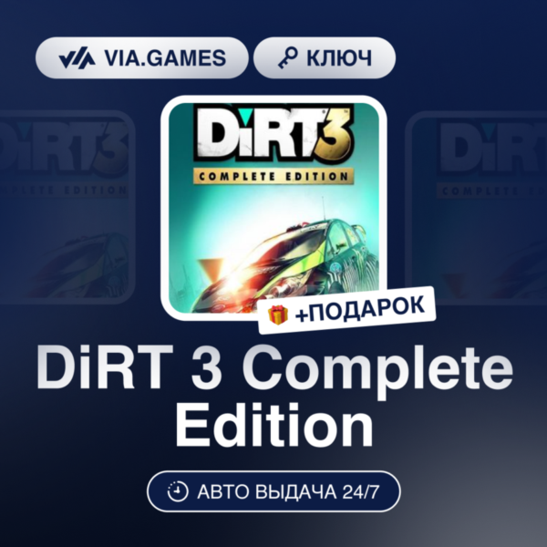 DiRT 3 Complete Edition (Steam Ключ) РФ-СНГ-МИР + ПОДАРОК