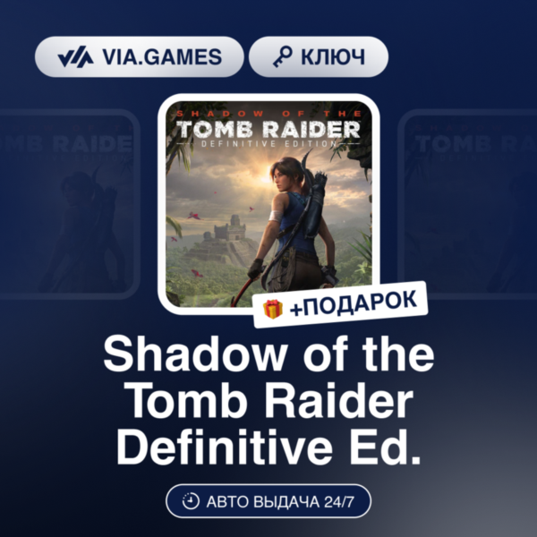 SHADOW OF THE TOMB RAIDER DEFINITIVE EDITION KEY (Steam Ключ) РФ-СНГ-МИР + ПОДАРОК