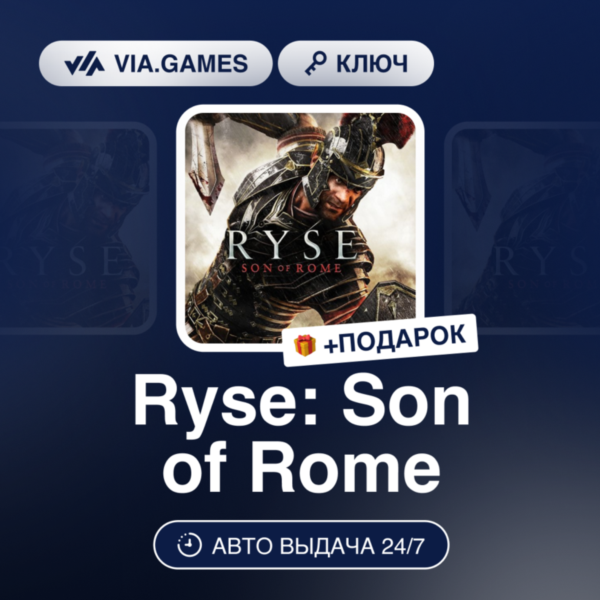 Ryse: Son of Rome (Steam Ключ) МИР (Не все страны) + ПОДАРОК