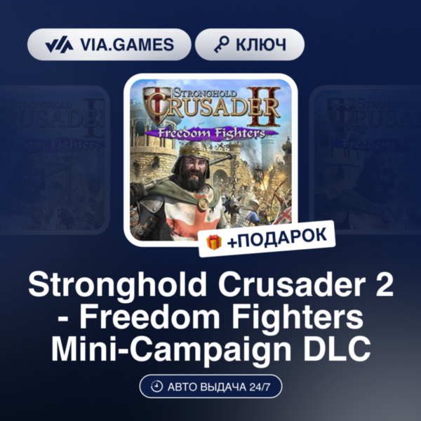 Stronghold Crusader 2 — Freedom Fighters Mini-Campaign DLC (Steam Ключ) РФ-СНГ-МИР +