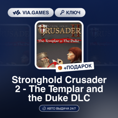 Stronghold Crusader 2 - The Templar and the Duke DLC (Steam Ключ) РФ-СНГ-МИР + ПОДАРО