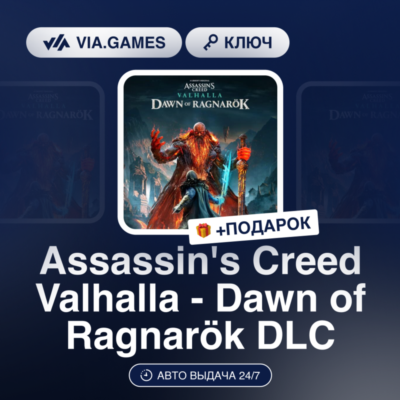 Assassin´s Creed Valhalla - Dawn of Ragnarök DLC (XBOX ONE / XBOX SERIES X|S Ключ) Ев
