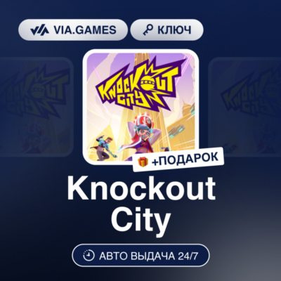 Knockout City (XBOX One Ключ) РФ-СНГ-МИР + ПОДАРОК