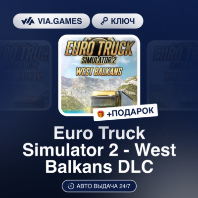 Euro Truck Simulator 2 - West Balkans DLC (Steam Ключ) РФ-СНГ-МИР + ПОДАРОК