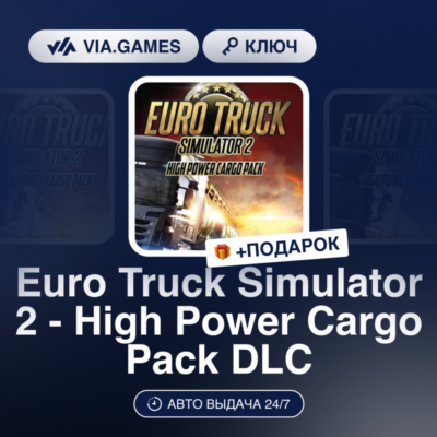 Euro Truck Simulator 2 - High Power Cargo Pack DLC (Steam Ключ) РФ-СНГ-МИР + ПОДАРОК