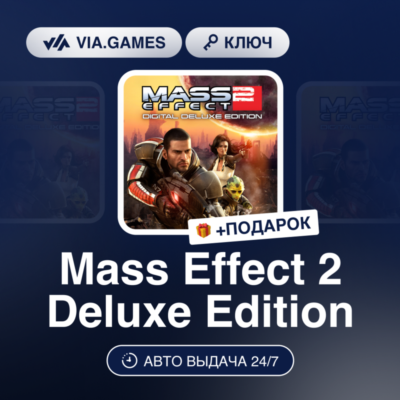 Mass Effect 2 Deluxe Edition (Origin / Ea App Ключ) МИР (Не все страны) + ПОДАРОК