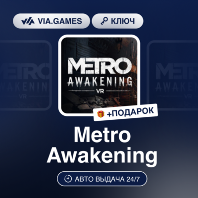 METRO AWAKENING (Steam Ключ) СНГ-МИР (не все страны) + ПОДАРОК