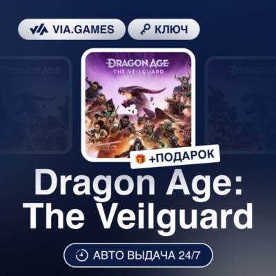 Dragon Age: The Veilguard (XBOX SERIES X|S Ключ) МИР (Не все страны) + ПОДАРОК