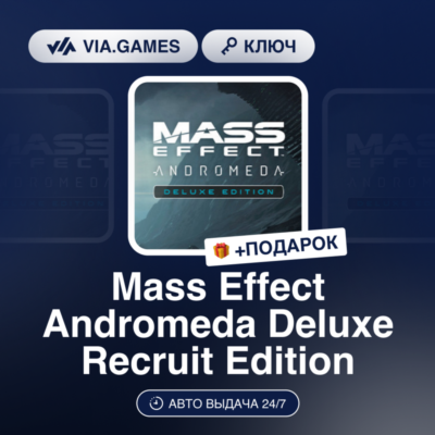 Mass Effect Andromeda Deluxe Recruit Edition (XBOX One Ключ) Европейский Союз + ПОДАР