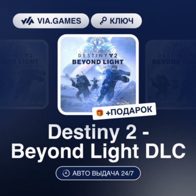 Destiny 2 - Beyond Light DLC (XBOX One Ключ) Европейский Союз + ПОДАРОК