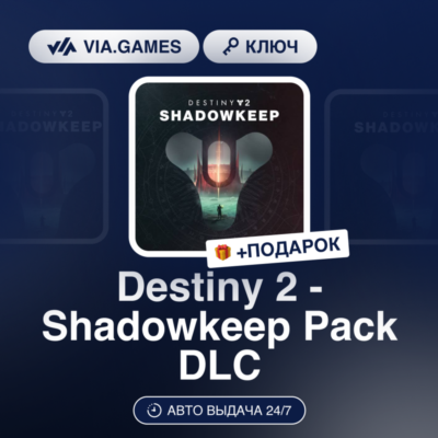Destiny 2 - Shadowkeep Pack DLC (XBOX ONE / XBOX SERIES X|S Ключ) Европейский Союз +