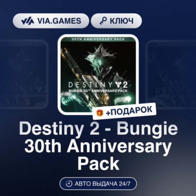 DESTINY 2 - BUNGIE 30TH ANNIVERSARY PACK DLC (XBOX ONE / XBOX SERIES X/S Ключ)