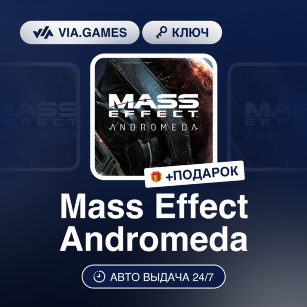 Mass Effect Andromeda (Origin / Ea App Ключ) МИР (Не все страны) + ПОДАРОК
