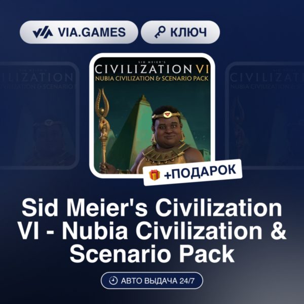 Civilization VI — Nubia Pack (Steam Ключ) МИР (Не все страны) + ПОДАРОК