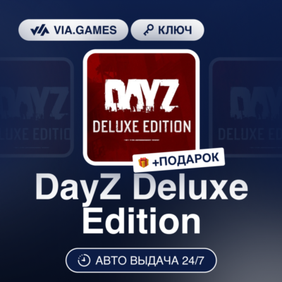 DayZ Deluxe Edition (Steam Ключ) МИР(Не все страны) + ПОДАРОК