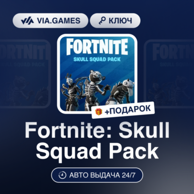 Fortnite: SKULL SQUAD PACK (XBOX ONE / XBOX SERIES X|S Ключ) + ПОДАРОК