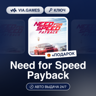 Need for Speed Payback (XBOX ONE / XBOX SERIES X|S Ключ) Европейский Союз + ПОДАРОК