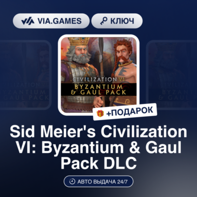 Sid Meier´s Civilization VI: Byzantium & Gaul Pack DLC (Steam Ключ) МИР (Не все стран