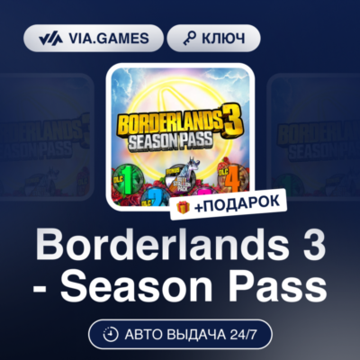 Borderlands 3 - Season Pass (Steam Ключ) МИР (Не все страны) + ПОДАРОК