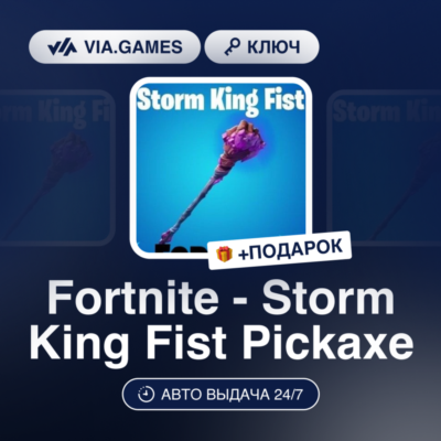 Fortnite - Storm King Fist Pickaxe (Epic Games Ключ) РФ-СНГ-МИР + ПОДАРОК