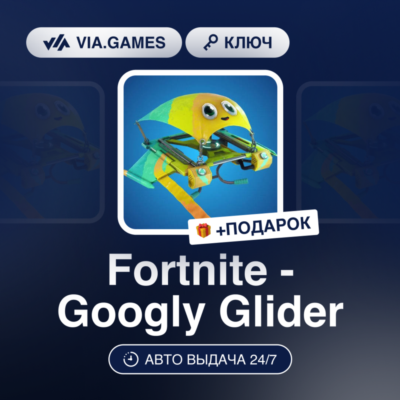 Fortnite - Googly Glider DLC (Epic Games Ключ) РФ-СНГ-МИР + ПОДАРОК