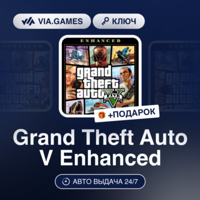Grand Theft Auto V Enhanced (Rockstar Games Ключ) РФ-СНГ-МИР + ПОДАРОК