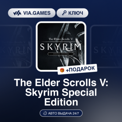The Elder Scrolls V: Skyrim Special Edition (Steam Ключ) ЛАТИНСКАЯ АМЕРИКА/РФ/СНГ/ТУР