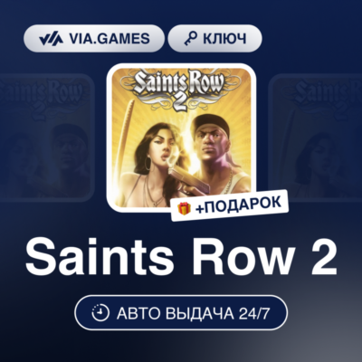 Saints Row 2 (GOG Ключ) РФ-СНГ-МИР + ПОДАРОК