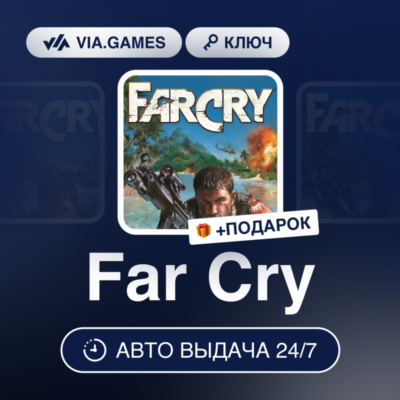Far Cry (Ubisoft / Uplay Ключ) МИР (Не все страны) + ПОДАРОК