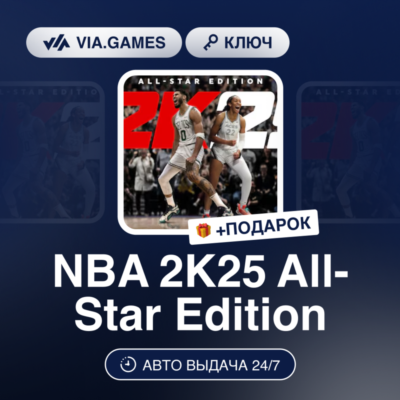 NBA 2K25: All-Star Edition (Steam Ключ) МИР(БЕЗ РФ) + ПОДАРОК