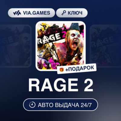 RAGE 2 (Steam Ключ) РФ-СНГ-МИР + ПОДАРОК
