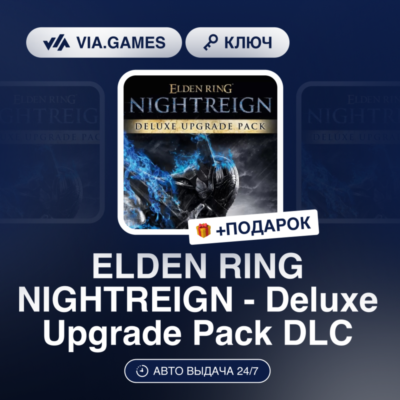 ELDEN RING NIGHTREIGN - Deluxe Upgrade Pack DLC (Steam Ключ) Европейский Союз + ПОДАР