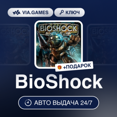 BioShock (Steam Ключ) МИР (Не все страны) + ПОДАРОК