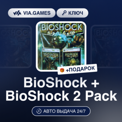 BioShock + BioShock 2 Pack (Steam Ключ) МИР (Не все страны) + ПОДАРОК