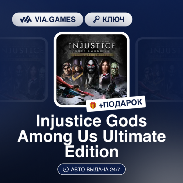 Injustice Gods Among Us Ultimate Edition (Steam Ключ) Европейский Союз + ПОДАРОК