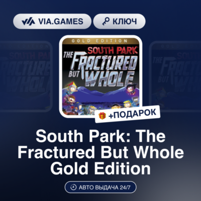 South Park: The Fractured But Whole Gold Edition (UBISOFT CONNECT Ключ) США + ПОДАРОК