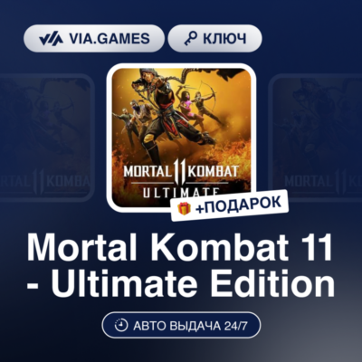 Mortal Kombat 11: Ultimate Edition (XBOX / PC Ключ) Европейский Союз + ПОДАРОК