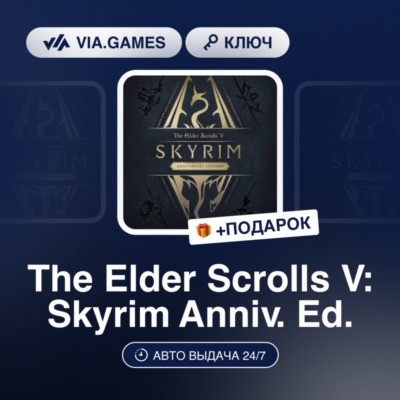 The Elder Scrolls V: Skyrim Anniversary Edition (XBOX ONE / XBOX SERIES X|S Ключ) Евр