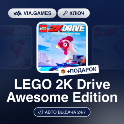 LEGO 2K Drive: Awesome Edition (Steam Ключ) РФ-СНГ-МИР + ПОДАРОК